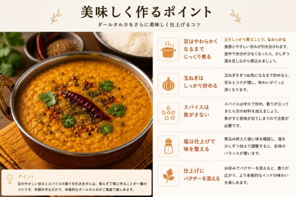 美味しく作るポイント