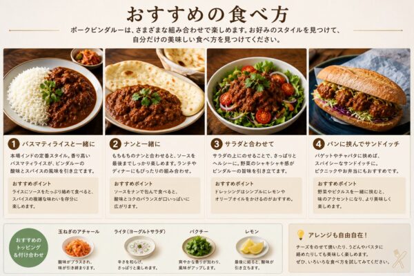 おすすめの食べ方