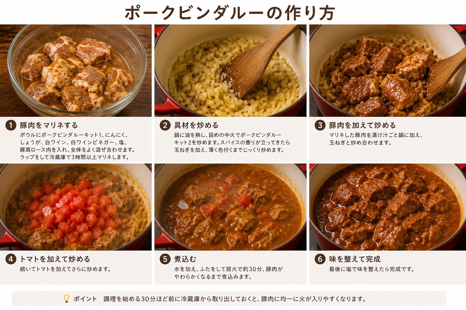 ポークビンダルーの作り方