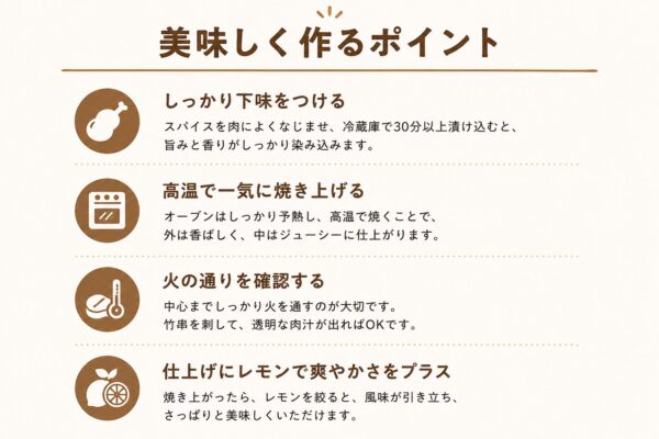 美味しく作るポイント