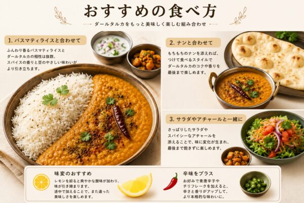 おすすめの食べ方