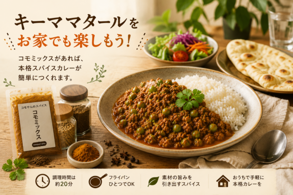 キーママタールをお家でも楽しもう