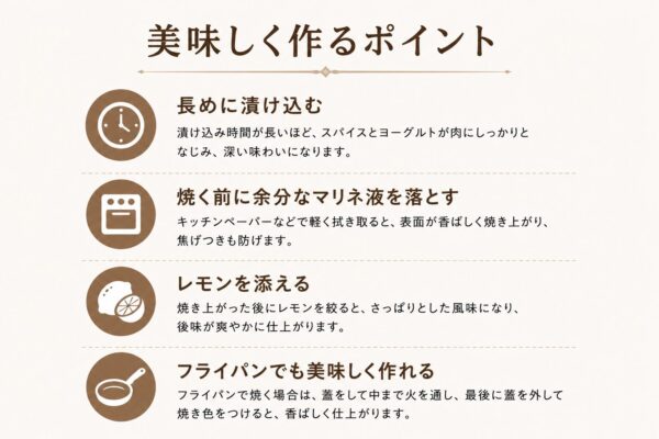 美味しく作るポイント