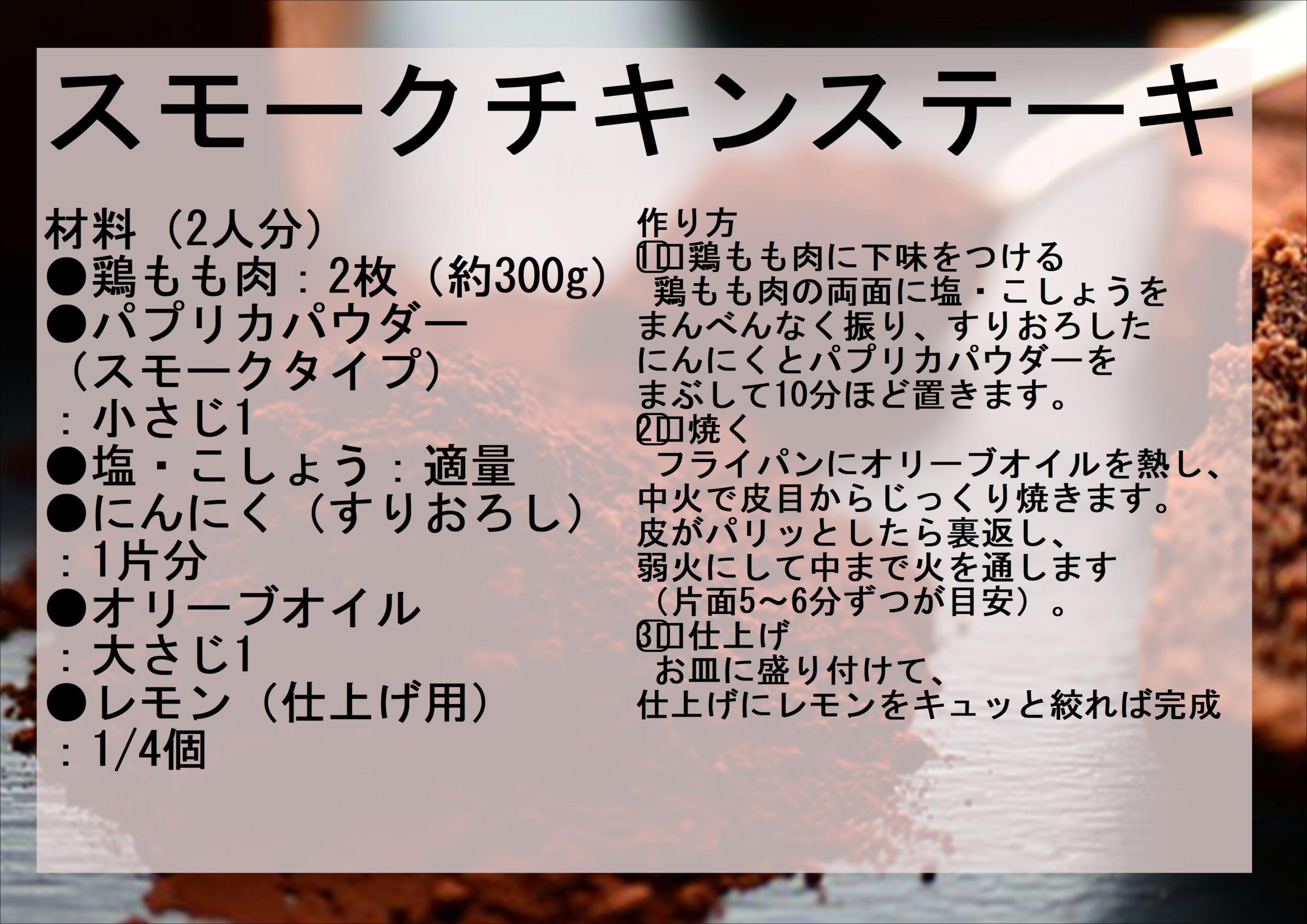 パプリカパウダーを使ったレシピ