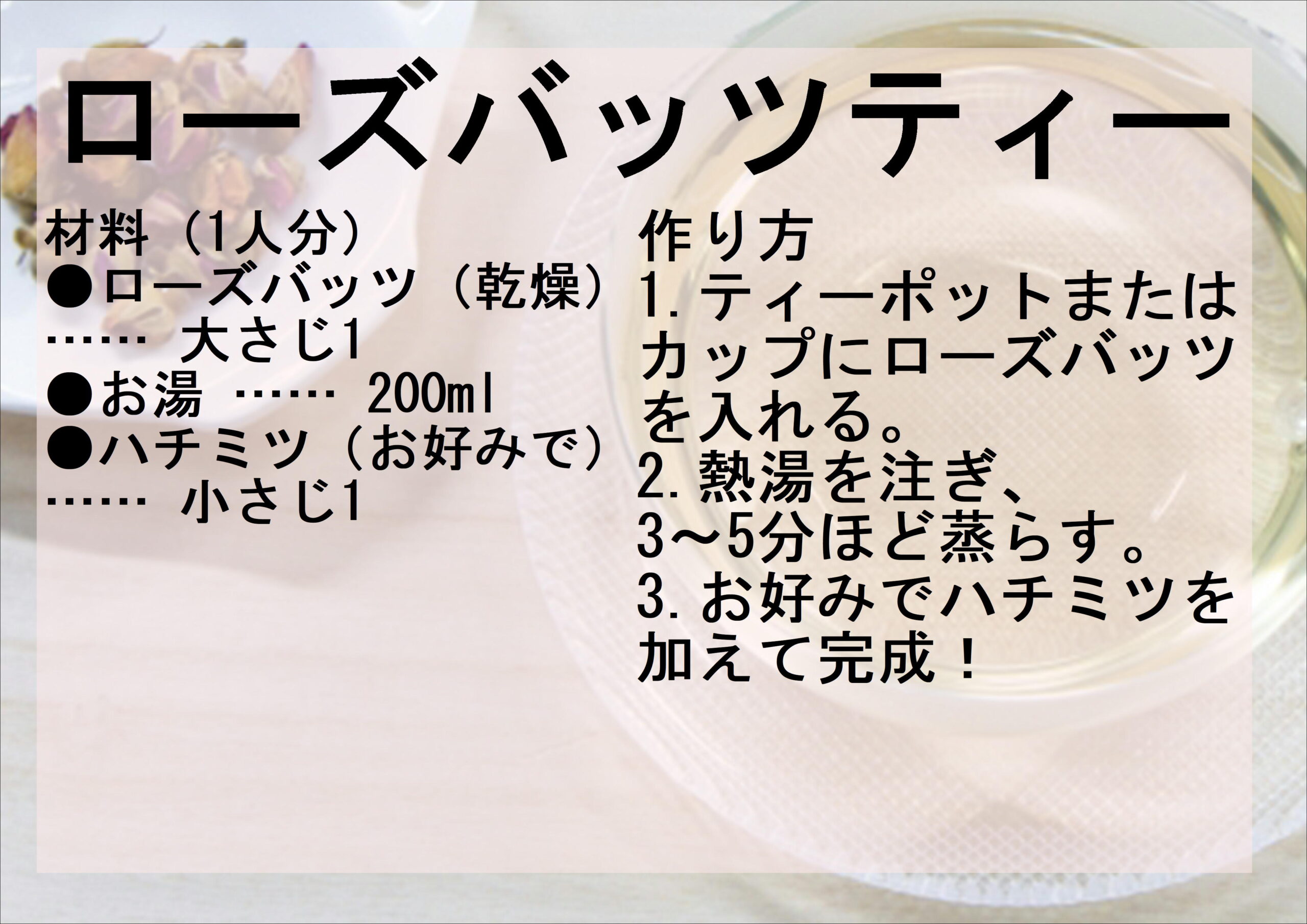 ローズバッツを使ったレシピ 🌹香り豊かなローズティー&スイーツ