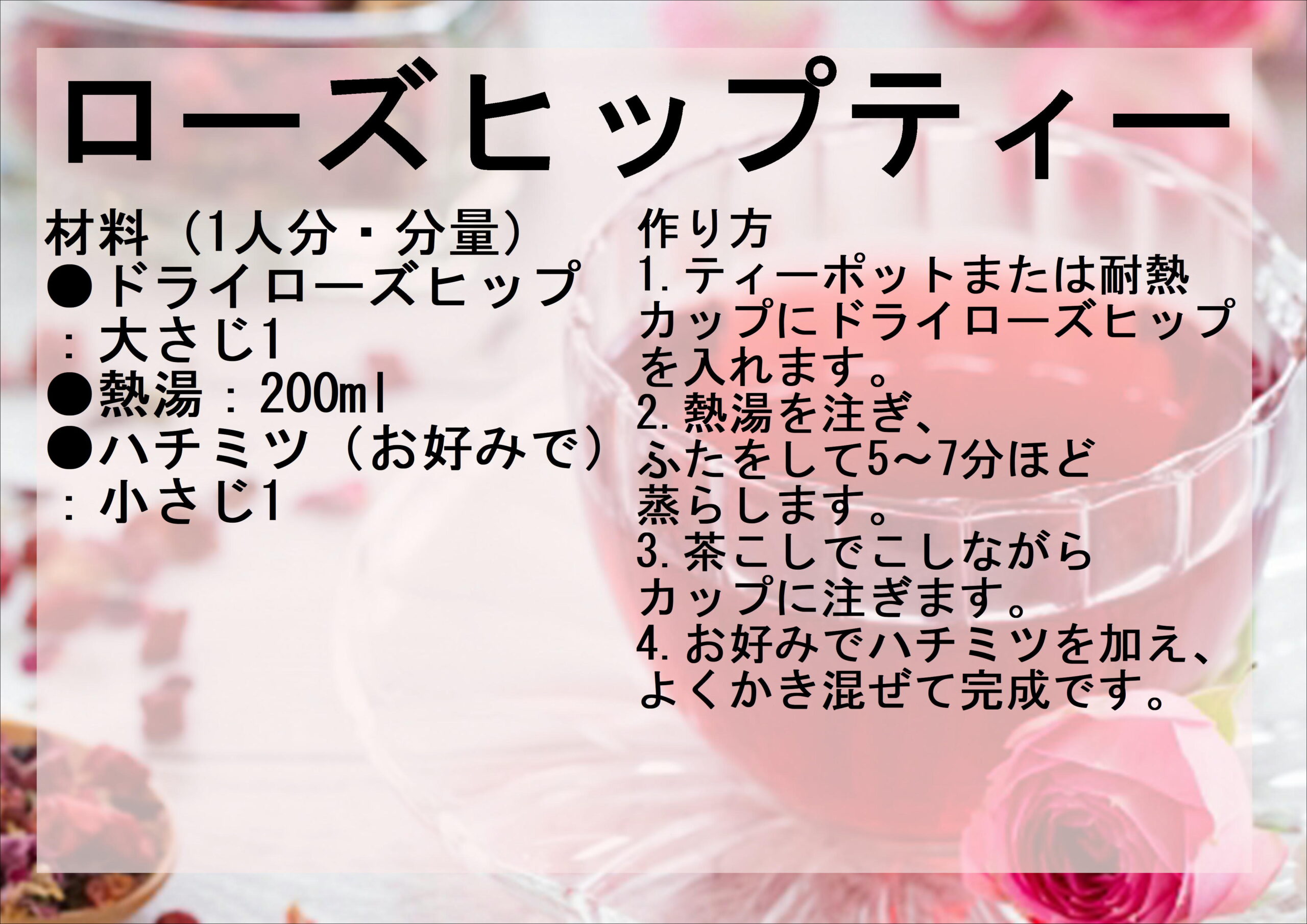 ローズヒップを使ったレシピ