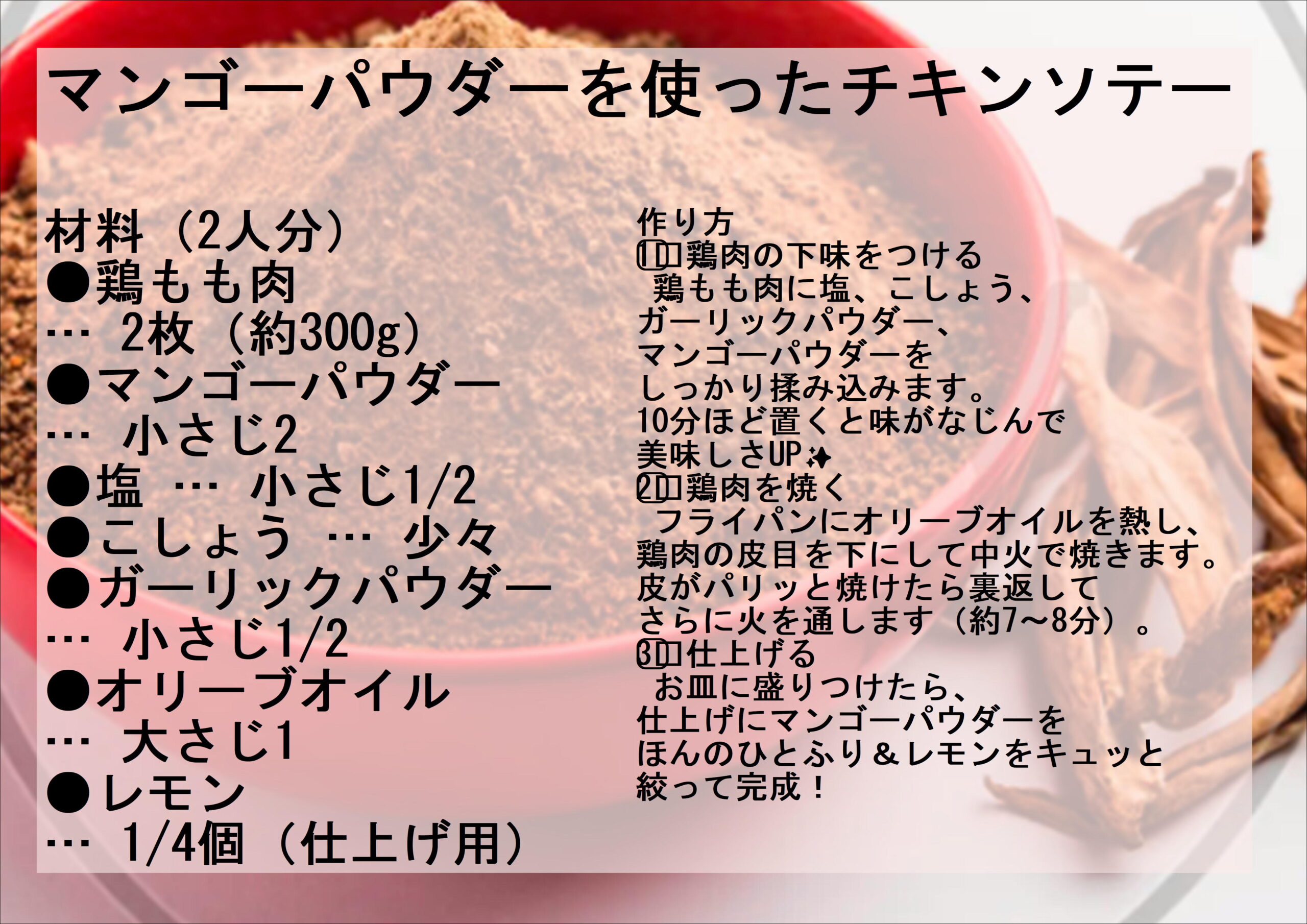 マンゴーパウダーを使ったレシピ