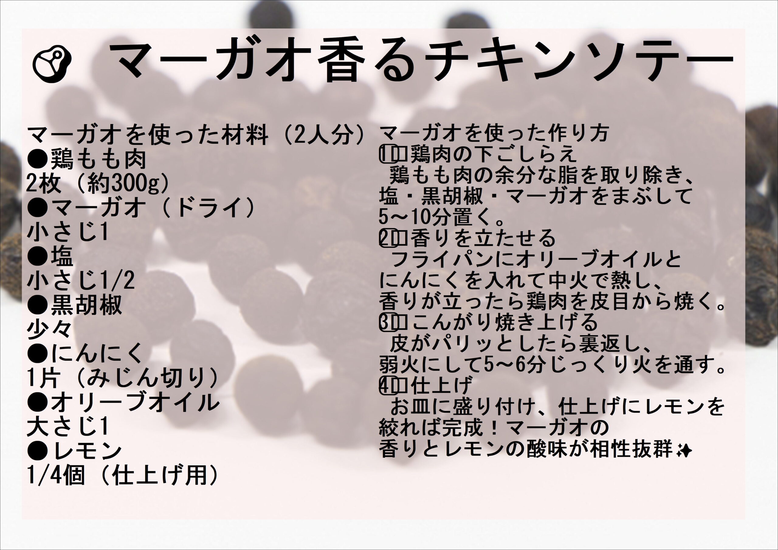 マーガオを使ったレシピ