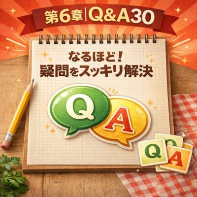 第6章｜Q&A30
