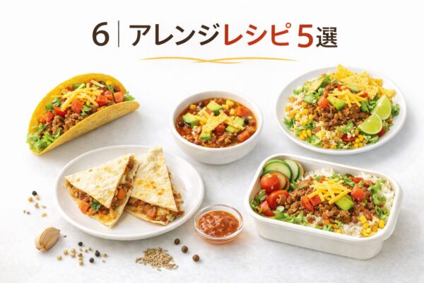 6｜アレンジレシピ5選