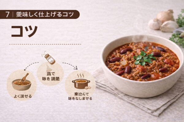 7｜美味しく仕上げるコツ