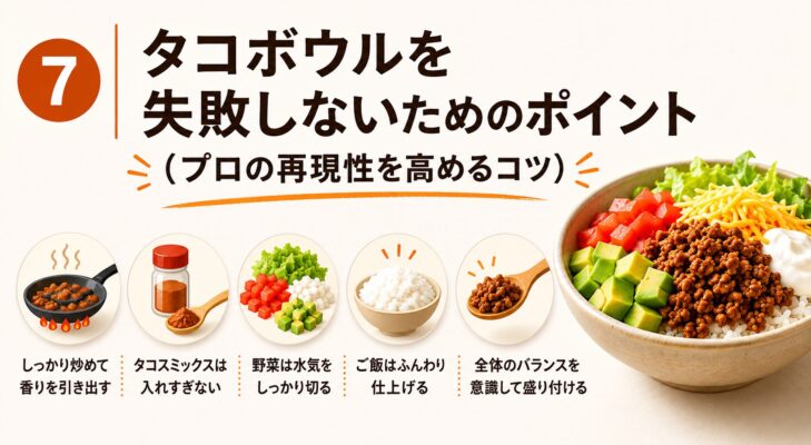 7｜タコボウルを失敗しないためのポイント（プロの再現性を高めるコツ）