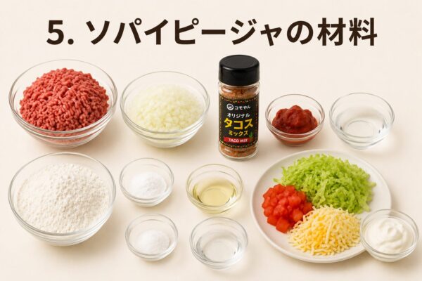 5. ソパイピージャの材料